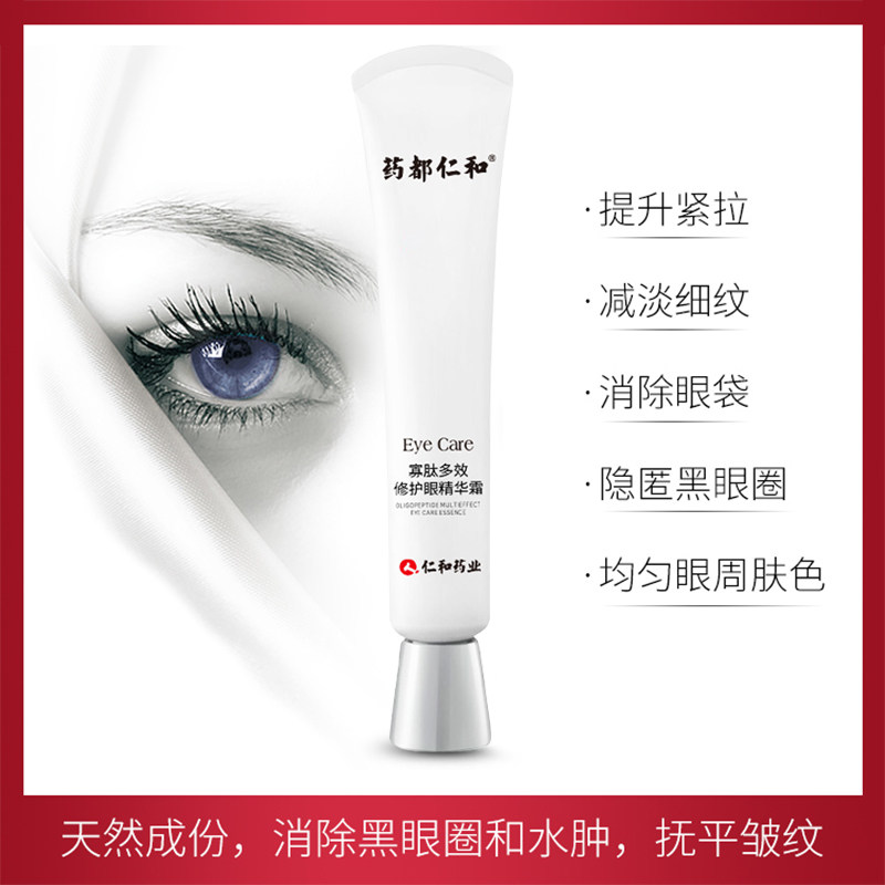 仁和补水抗皱去淡化黑眼圈女眼霜 kmby眼霜