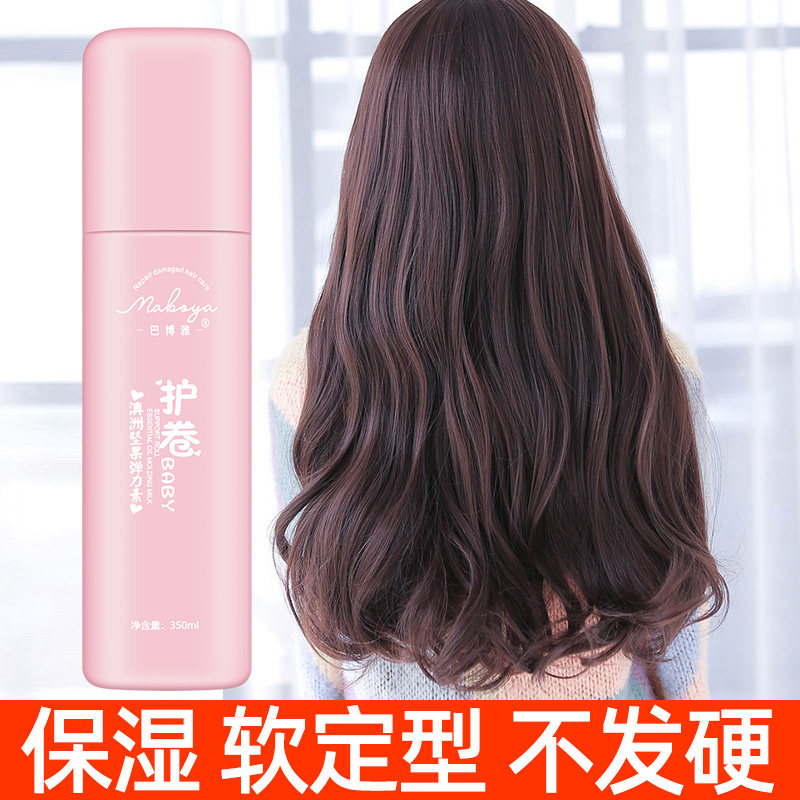送精油烫发后护卷发保湿定型弹力素 巴博雅头发造型