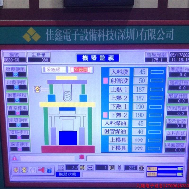 拍前询价:佳鑫硫化机显示屏,配盟立控制板