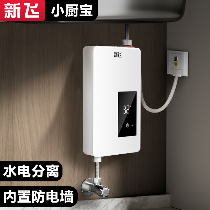 新飞即热式电热水龙头厨房家用洗澡神器 速热型小厨宝电热水器