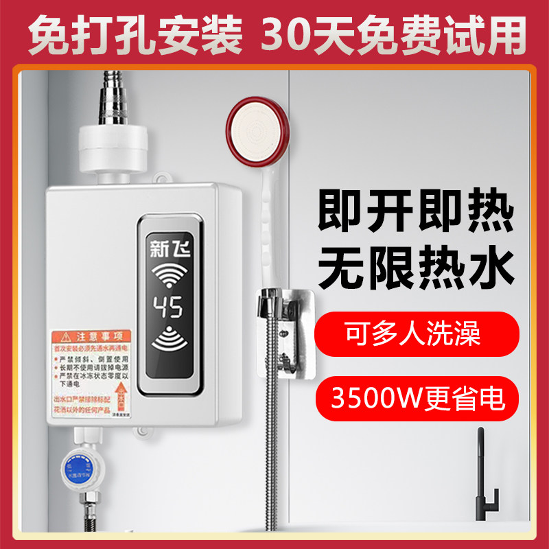 新飞免打孔4800w恒温家用电热水器 新飞喜然即热式热水器
