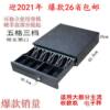 335 five-grid three-speed cash box with lock cash register drawer-type cash register that can be used independently 405 cash register box