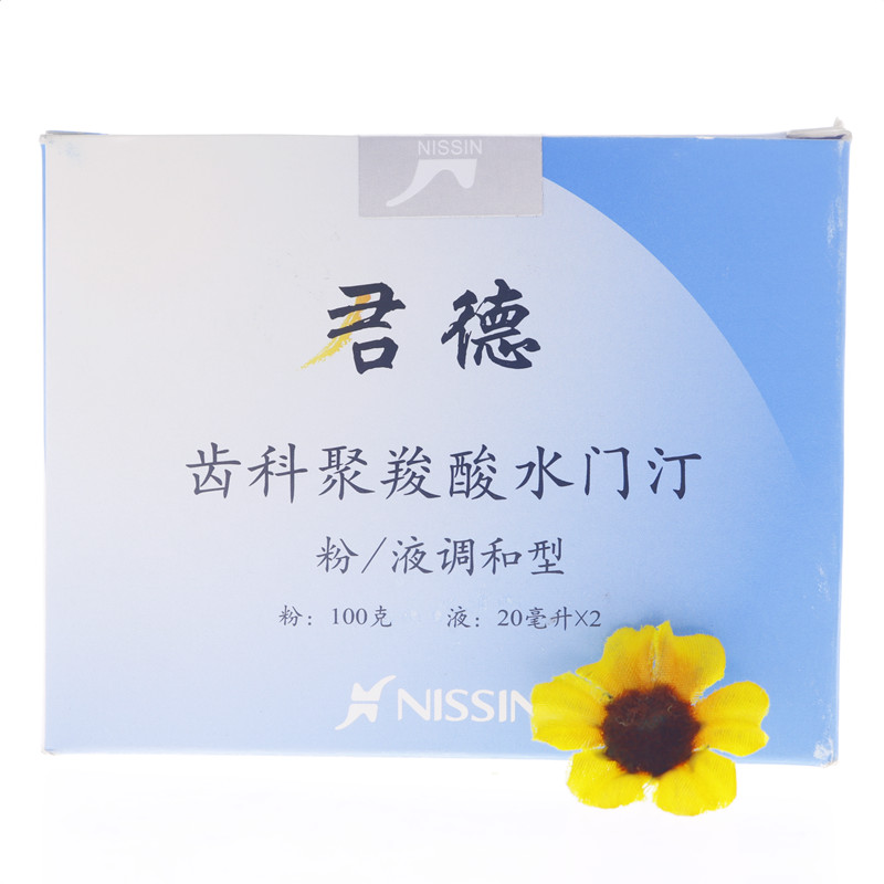 牙科日进聚羧酸锌水门汀 冠 桥 嵌体粘结水门汀 君德日进齿科聚羧