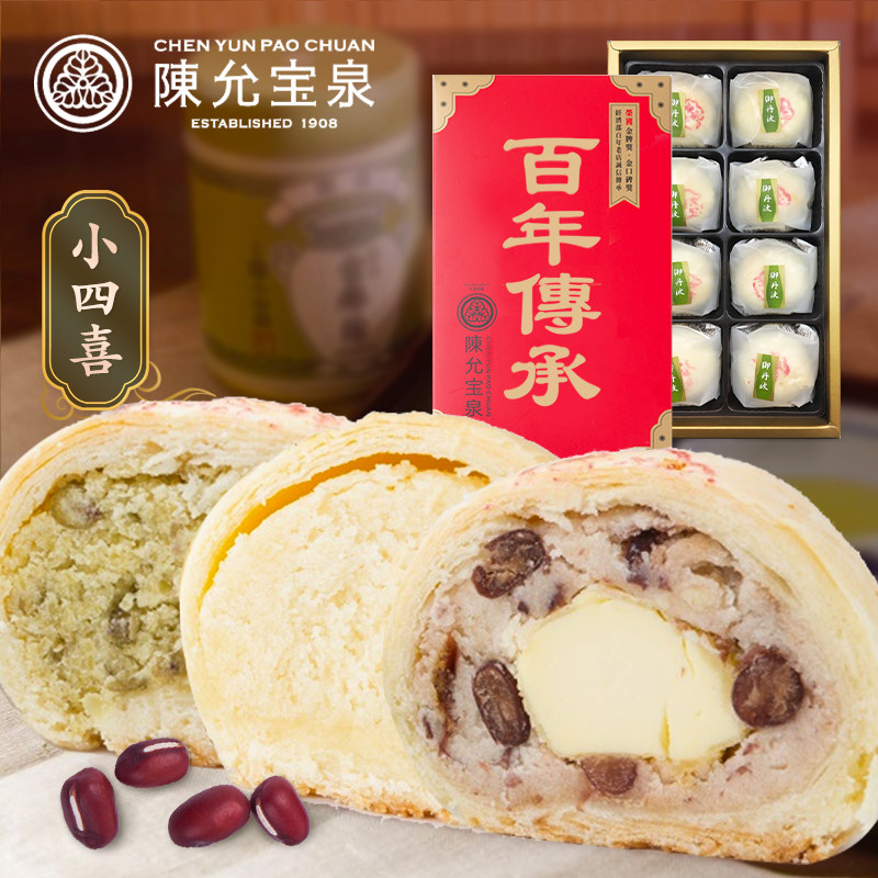  陈允宝泉月饼