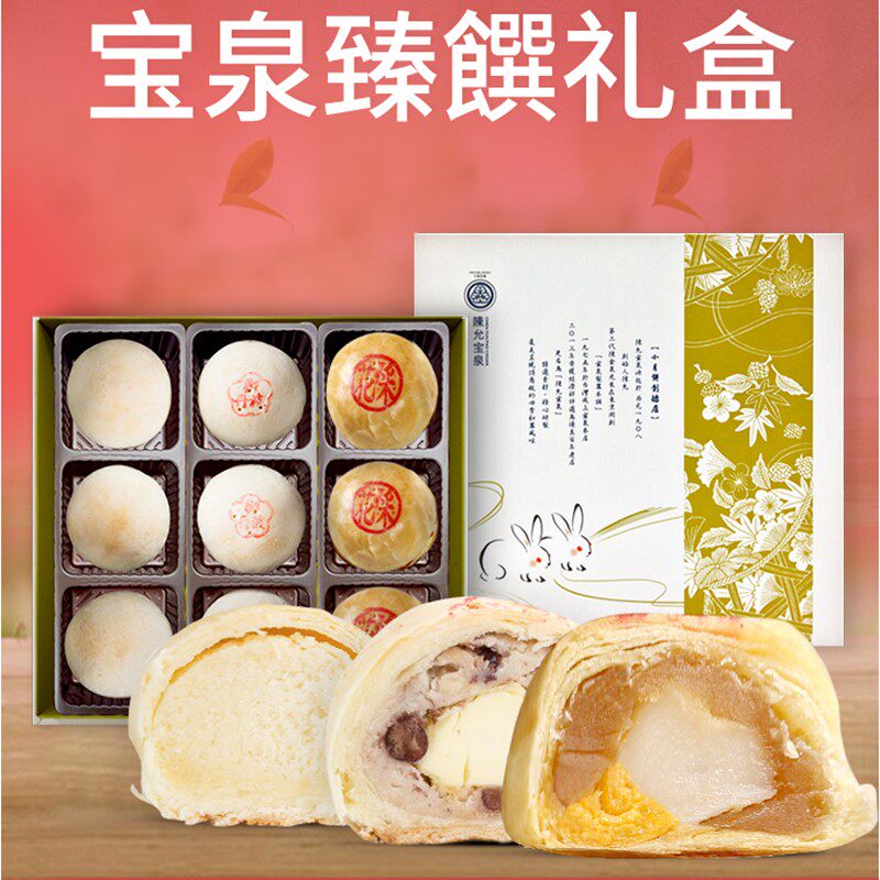  陈允宝泉月饼