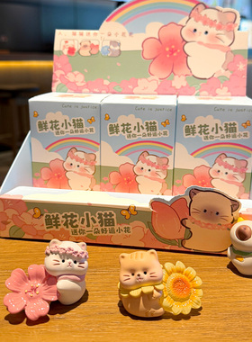 可爱鲜花小猫盲盒小摆件礼物女生
