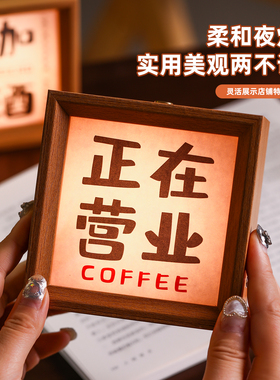 有咖有酒正在营业小夜灯摆件