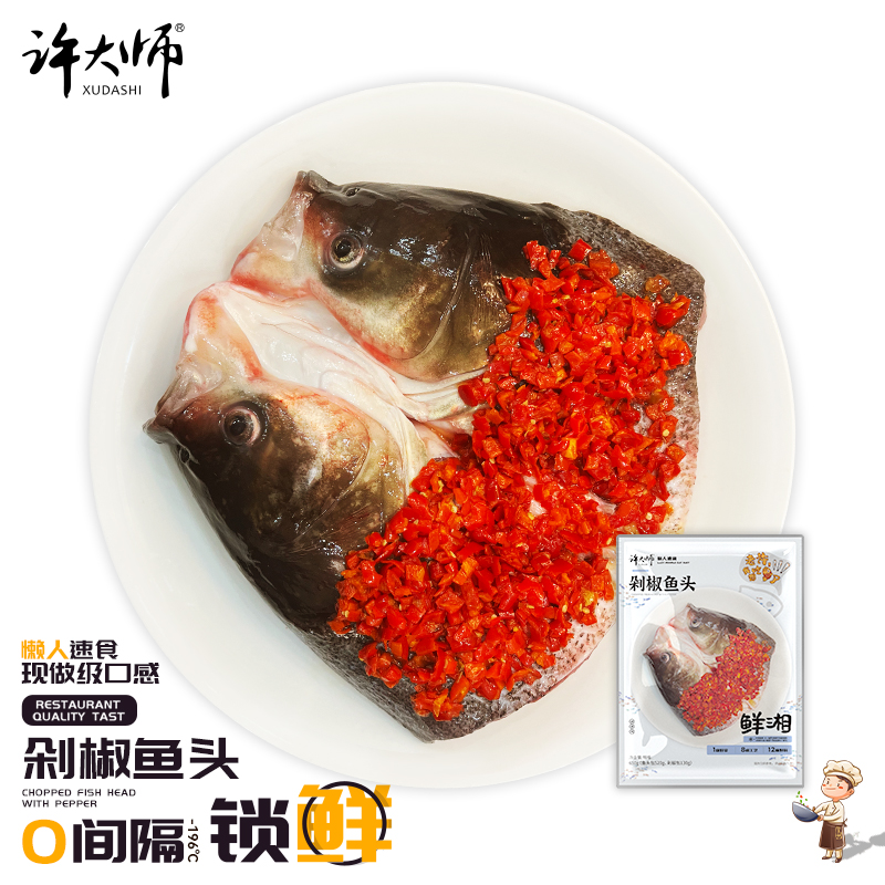 许大师 剁椒鱼头预制菜 650g*2袋