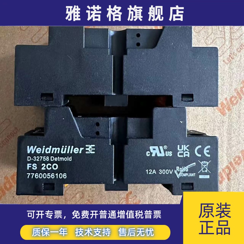 FS 2CO 魏德米勒8脚24V 继电器底座 配套DRM2700系列 7760056106 - 图1