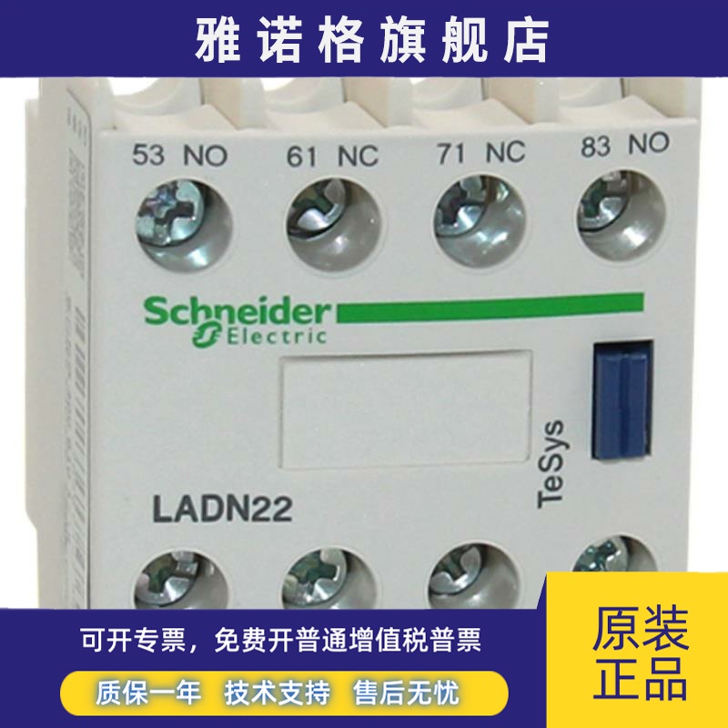 施耐德LC1D接触器辅助触头 LADN11C 22C 20C 31C 40C 02C 13C 04C - 图3