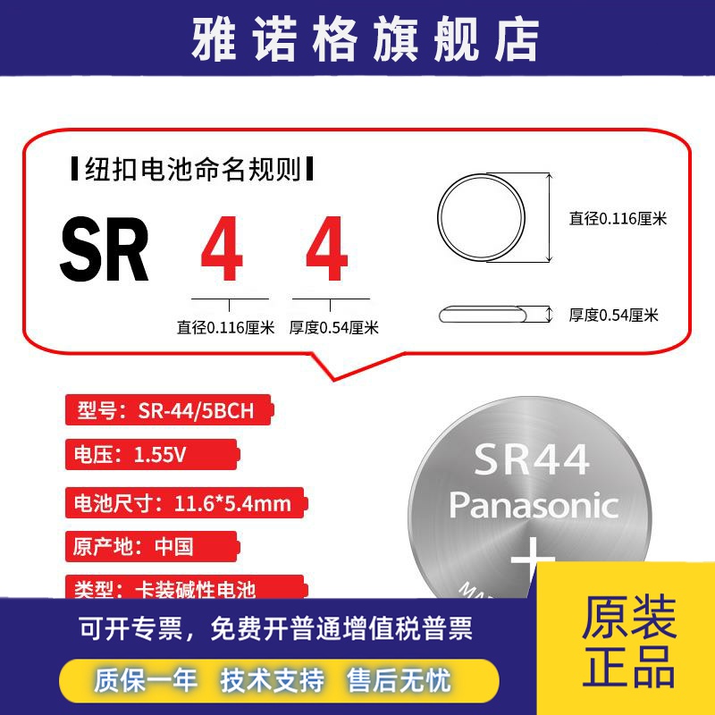 SR44松下A76纽扣电池AG13氧化银1.55V手表玩具遥控器游标卡尺LR44 - 图0