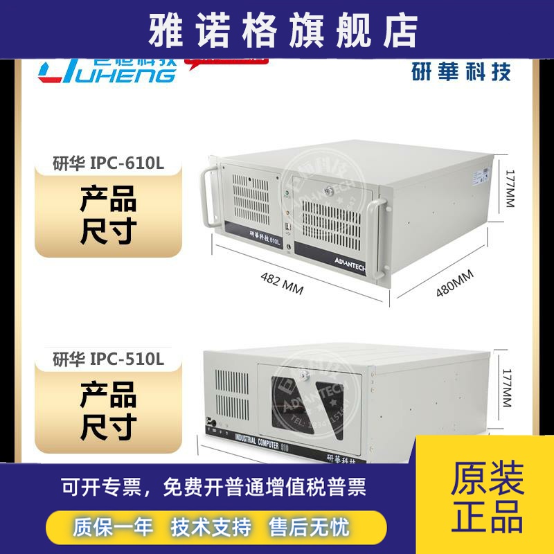 研华工控机IPC610L 510服务器整机全新原装主板工业电脑4U工作站 - 图0