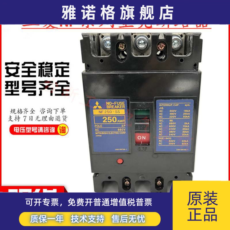 原装正品三菱塑壳断路器空气开关NF250-CS 125A150A175A225A250A - 图0
