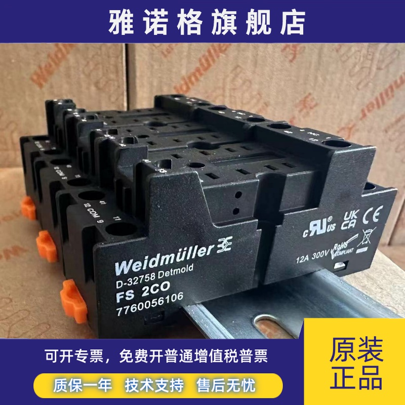 FS 2CO 魏德米勒8脚24V 继电器底座 配套DRM2700系列 7760056106 - 图3
