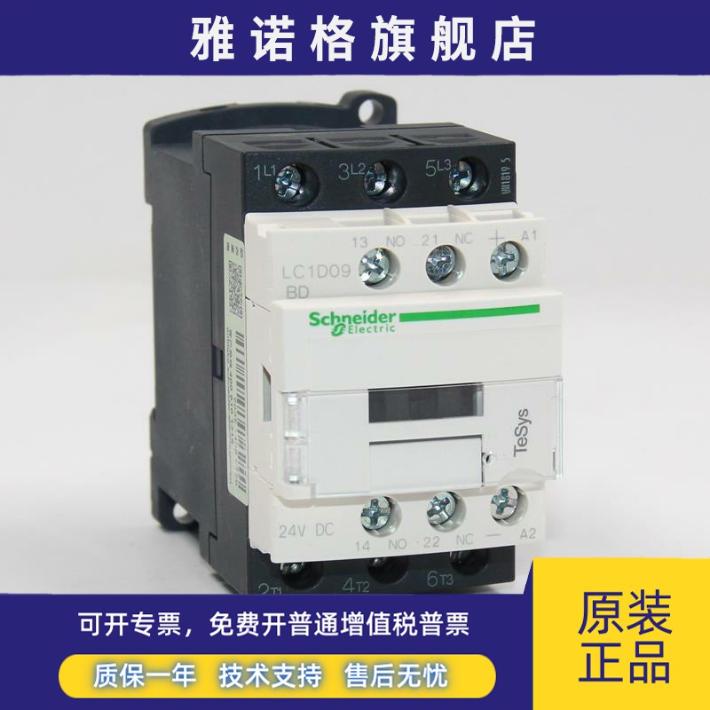 施耐德直流接触器LC1D09BDC MDC D12 D18 D25 D32FDC DC24VDC110V - 图0