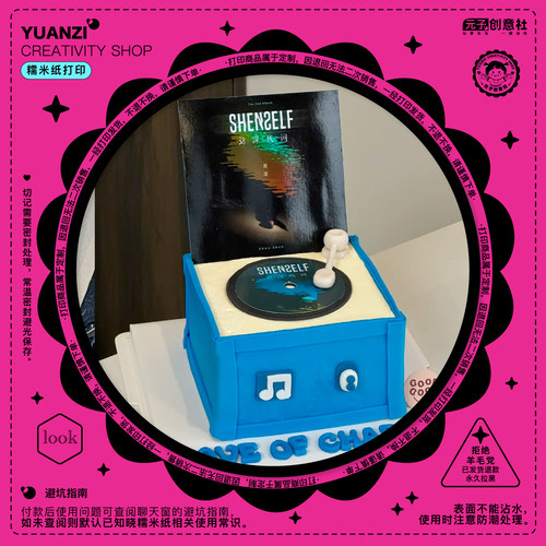专辑蛋糕糯米纸打印定制带图糖霜纸应援明星唱片周深陶喆蛋糕装饰 - 图1