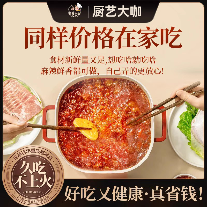 【单拍不发货】厨艺大咖重庆火锅底料手工牛油一人份