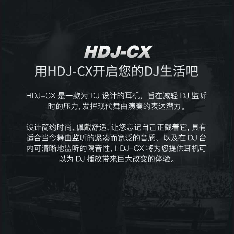 Pioneer dj 先锋 HDJ-CX HDJCX 轻盈高音质 头戴式专业DJ监听耳机 - 图1