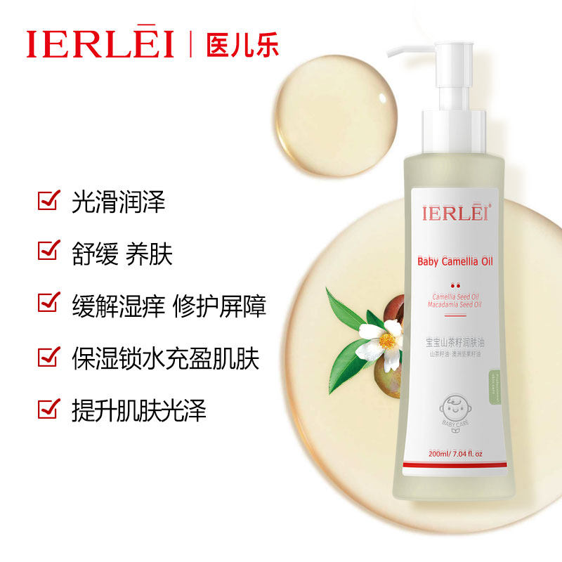 医儿乐宝宝山茶籽润肤油新生精油 医儿乐身体护理服务