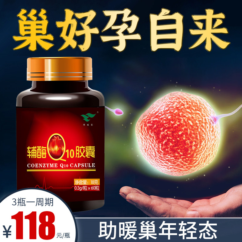 素q10备孕卵子质量提高ql0吃辅酶 尚玺保健食品辅酶Q10
