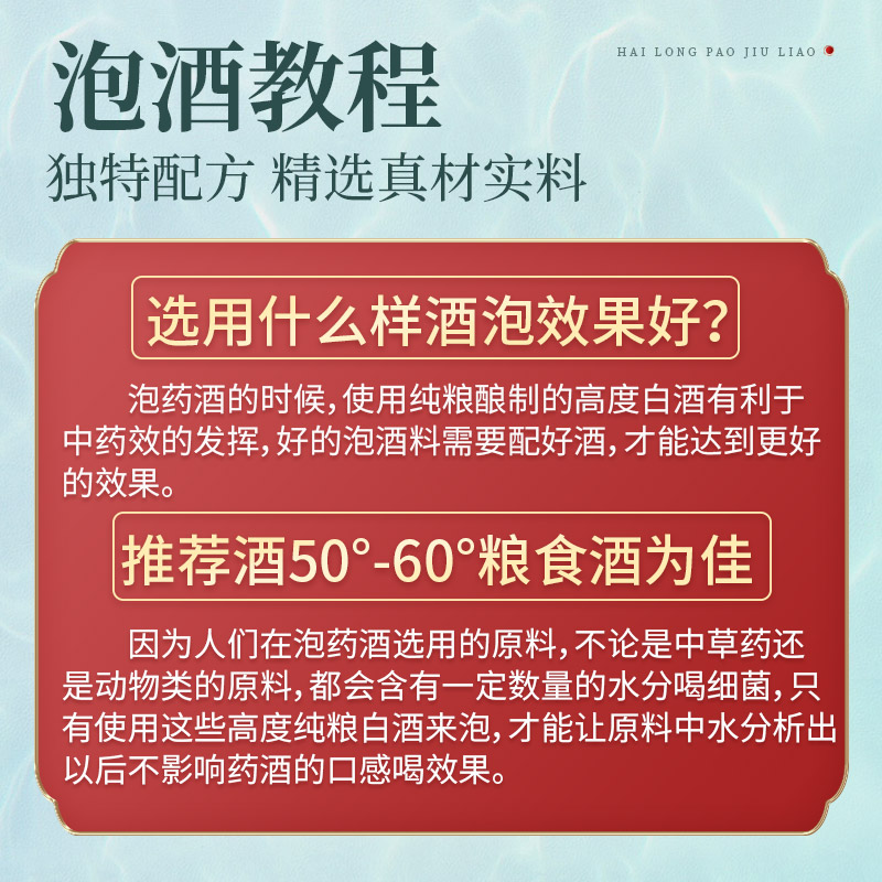 泡酒药材专用老人泡酒料强身健体酒肩配方材料滋补养生药腰腿套餐 - 图2