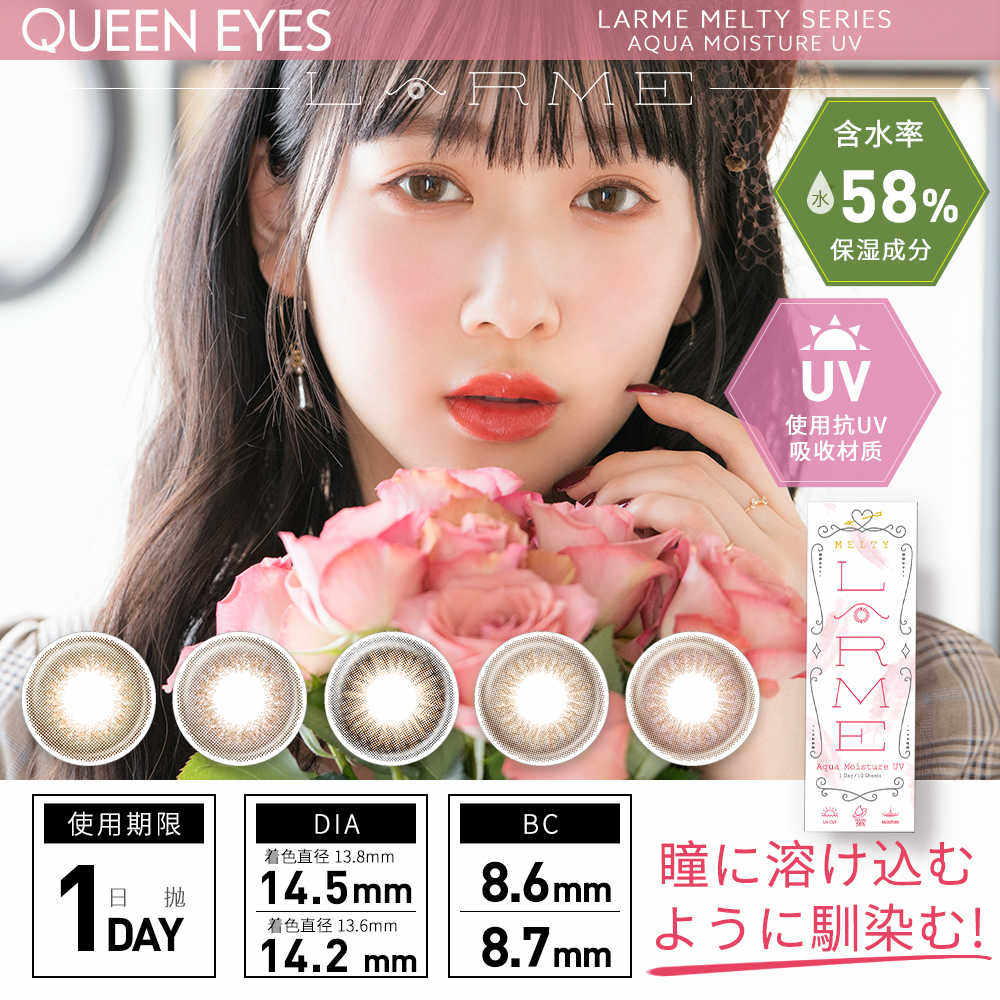 Qe日本美瞳larme日系漫画少女眼melty10片日抛隐形眼镜