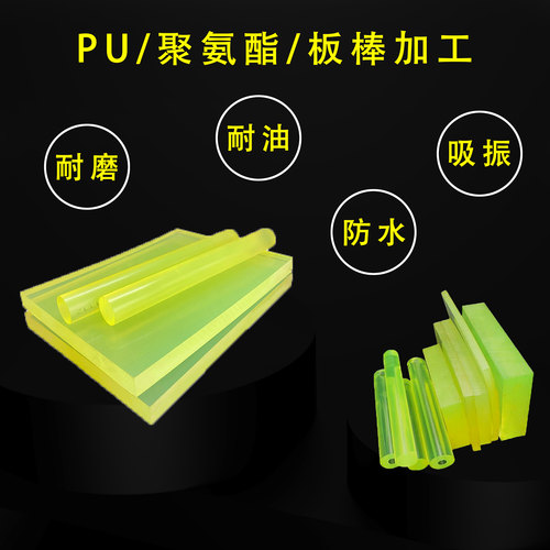 厂家定制塑料板聚氨酯PU板防撞块缓冲垫耐磨牛筋板优力胶棒 - 图1
