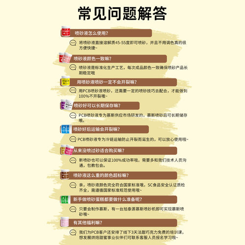 PCB巧克力慕斯喷砂液加热即用烘焙蛋糕法甜西点甜品喷砂机喷砂液 - 图2