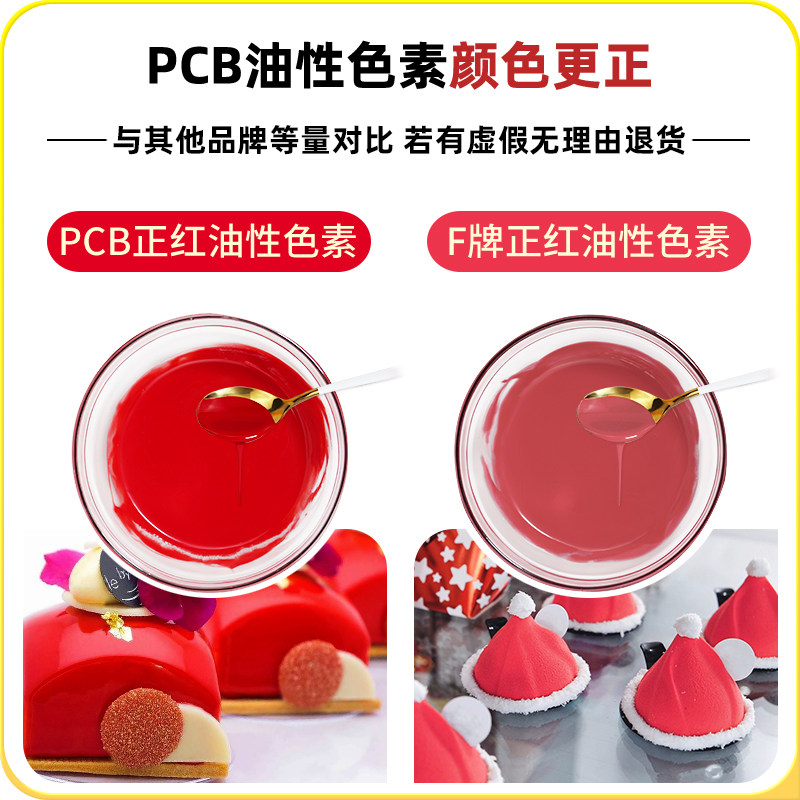PCB油性色素巧克力烘焙彩色可食用色素蛋糕装饰红色白色油溶,淘宝优惠券,粉丝福利购,淘宝优惠卷