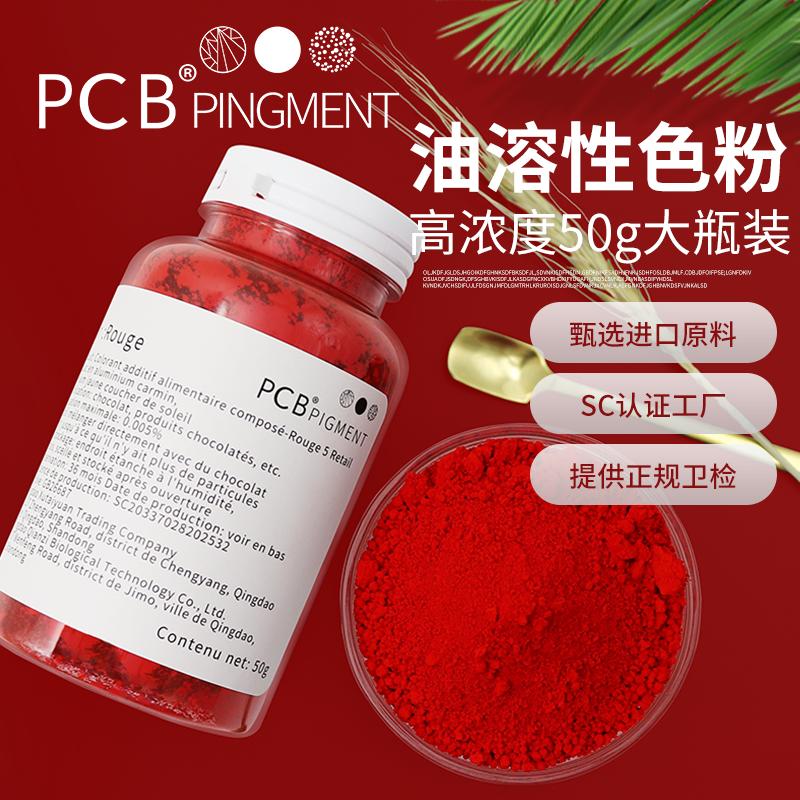 PCB色粉50g装高浓度油溶性巧克力进口原材料蛋糕淋面烘焙食用色素-图0