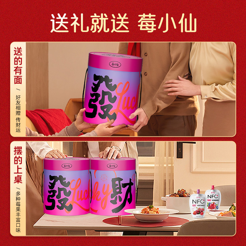 【超级年货节】发财全家福抱抱桶-莓小仙NFC纯果汁3种口味组合装,淘宝优惠券,粉丝福利购,淘宝优惠卷