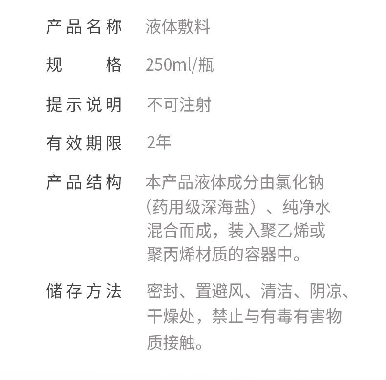 0.9氯化钠生理性盐水湿敷敷脸纹绣专用祛痘非消炎250ml100毫升 - 图2