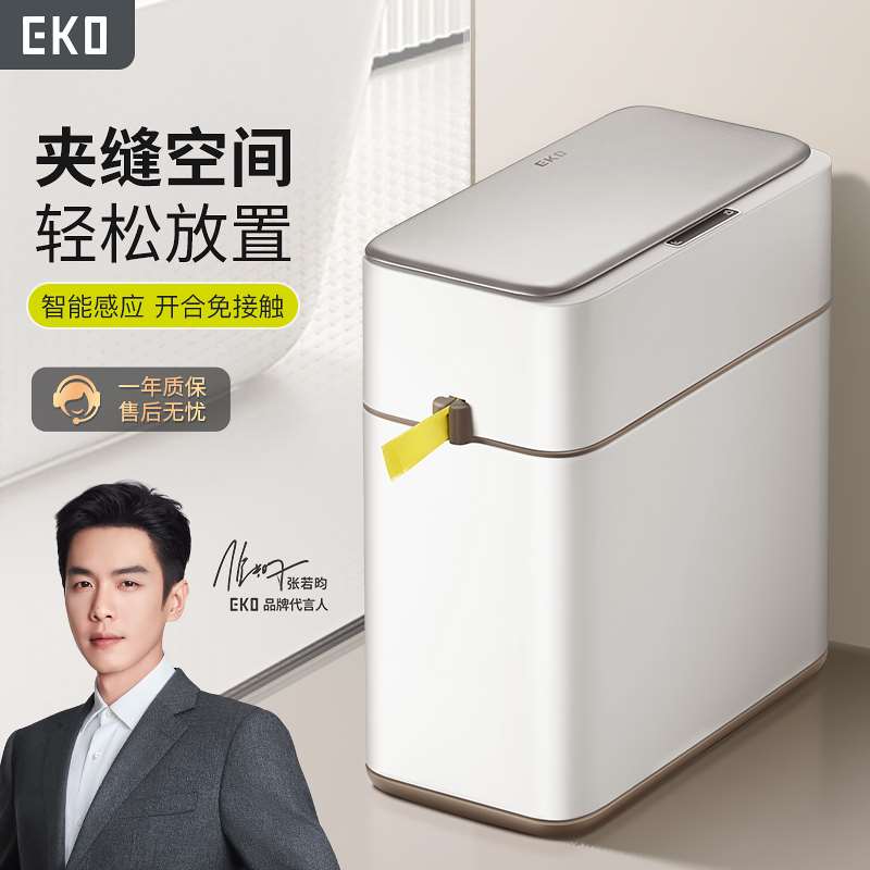 EKO夹缝智能垃圾桶全自动感应式家用电动卫生间客厅厕所窄缝专用 - 图0