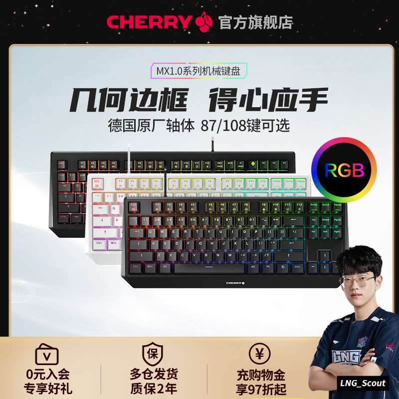 CHERRY樱桃MX1.0电竞游戏机械键盘有线87/108键茶青红轴办公打字 - 图0