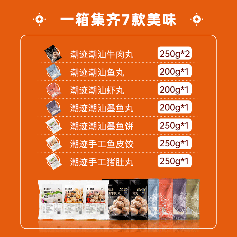 Chaoji hot meatball hot pot gift box 1850g