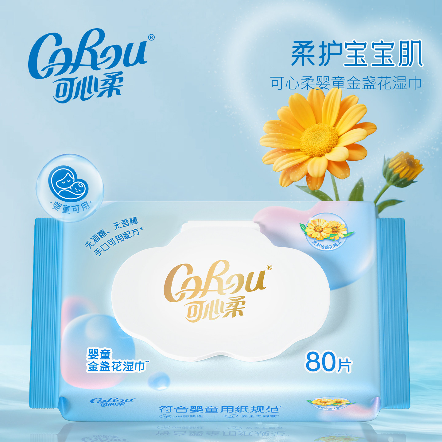 可心柔婴儿湿巾新生婴幼儿手口专用湿巾纸大包家用湿纸巾80抽4包