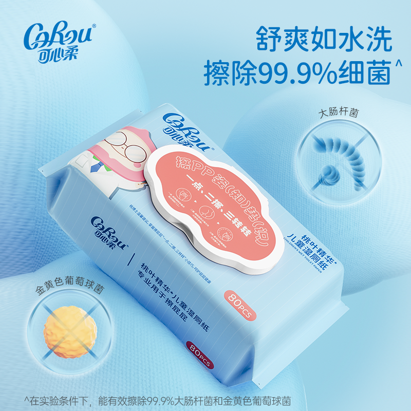可心柔湿厕纸儿童湿纸巾擦屁屁专用洁厕纸桃叶精华湿巾纸80抽大包