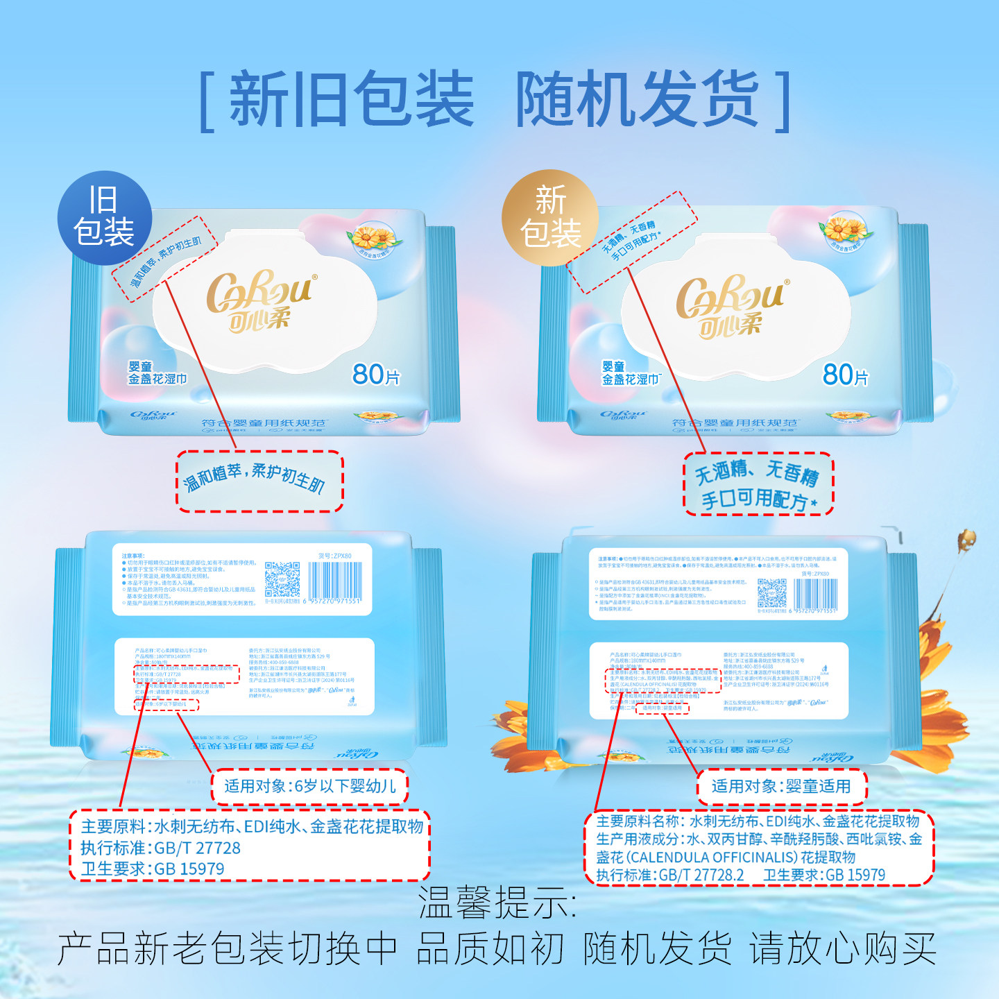 可心柔婴儿湿巾新生婴幼儿手口专用湿巾纸大包家用湿纸巾80抽4包