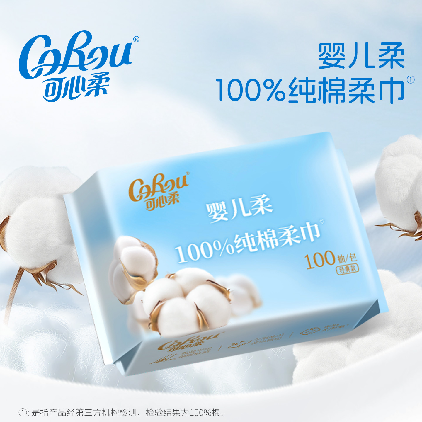 可心柔棉柔巾婴儿专用干湿两用 新生儿宝宝一次性洗脸巾100抽12包