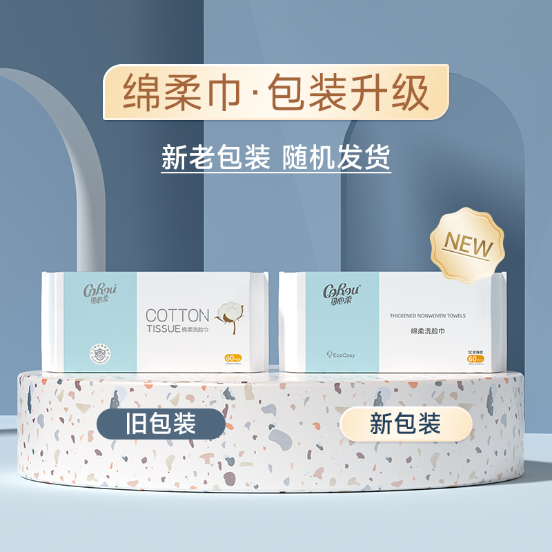 可心柔绵柔巾洁面巾干湿两用抽取式一次性珍珠纹洗面巾擦脸巾60抽