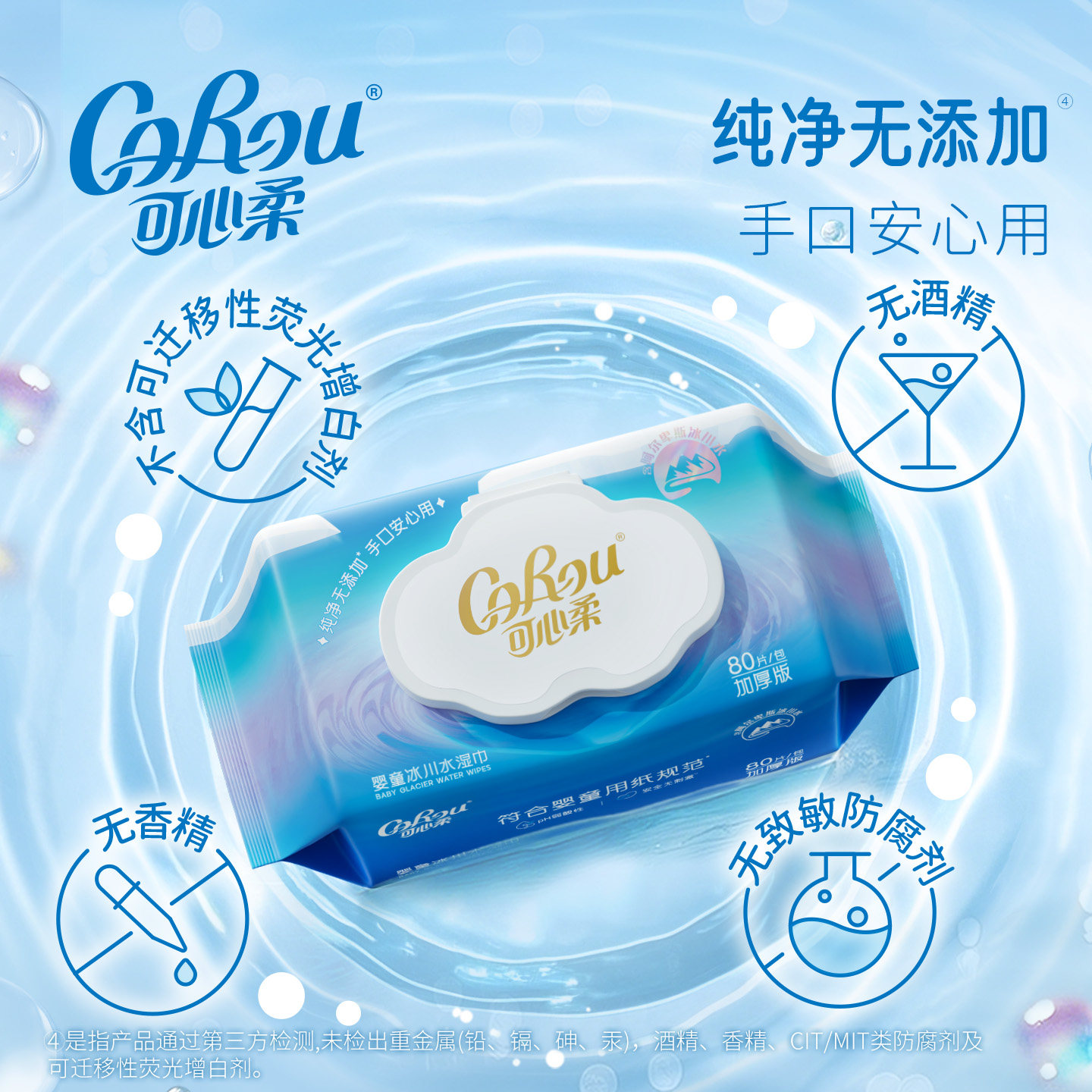 可心柔婴儿手口专用湿巾家用大包冰川水湿纸巾加大加厚湿巾纸80抽,淘宝优惠券,粉丝福利购,淘宝优惠卷