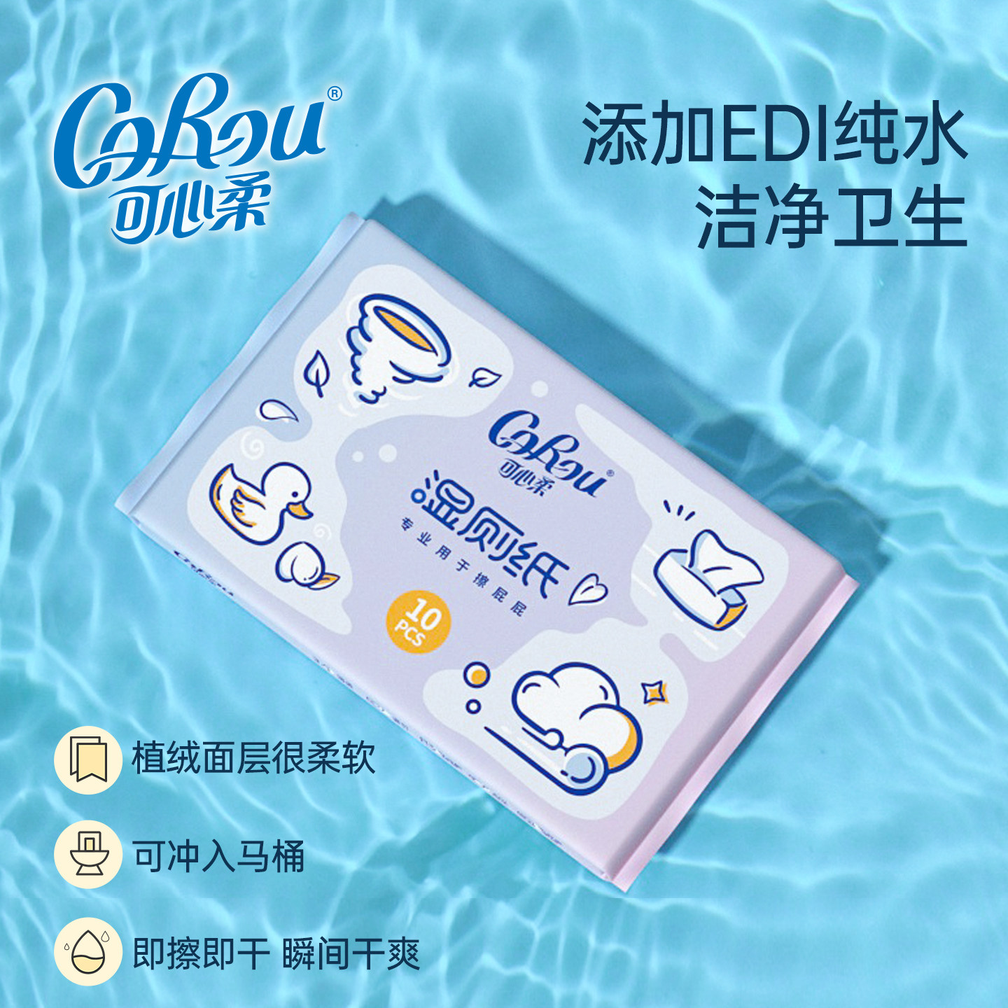 可心柔儿童湿厕纸可冲散厕所湿巾 幼儿擦屁股专用湿厕巾10抽10包,淘宝优惠券,粉丝福利购,淘宝优惠卷