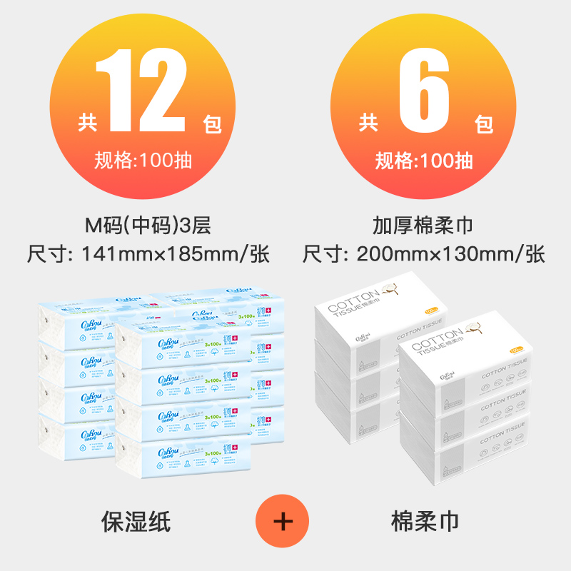 可心柔V9云柔巾100抽12包+婴儿棉柔巾干湿两用100抽6包 绵柔纸巾 - 图0