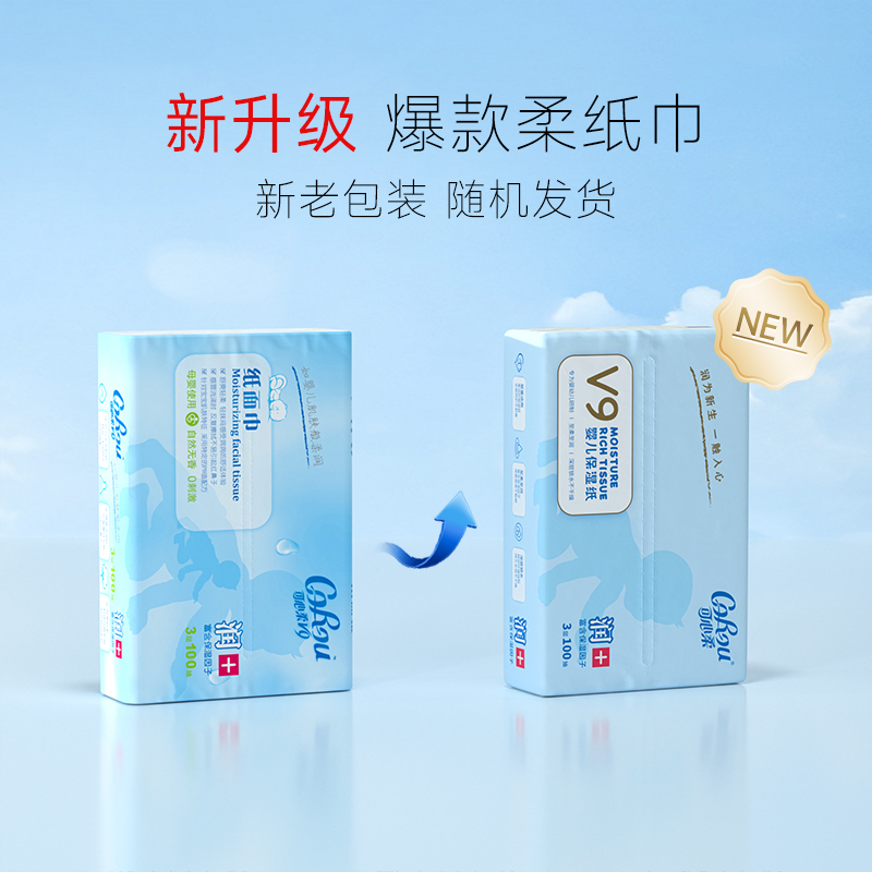 可心柔v9云柔巾婴儿新生儿宝宝手口专用超柔乳霜纸巾擦鼻子100抽