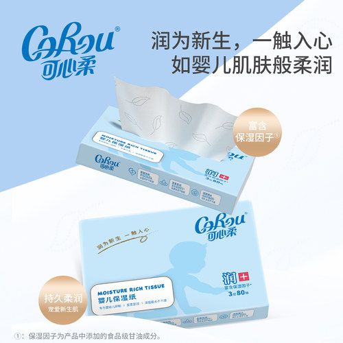 【天猫U先试用专享】可心柔云柔巾婴儿专用柔纸巾80抽2包 - 图1