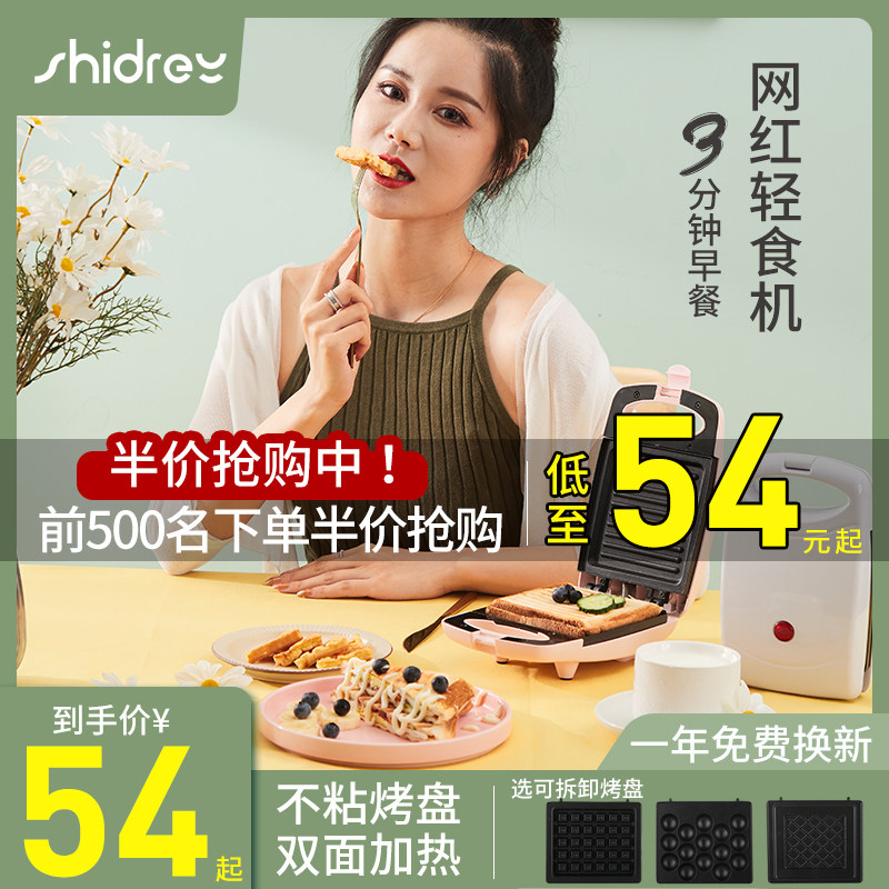 西德瑞早餐机多功能神器烤三明治机 shidrey西德瑞三明治机