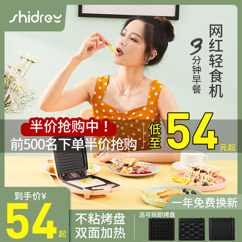 西德瑞早餐机多功能神器烤三明治机 shidrey西德瑞三明治机