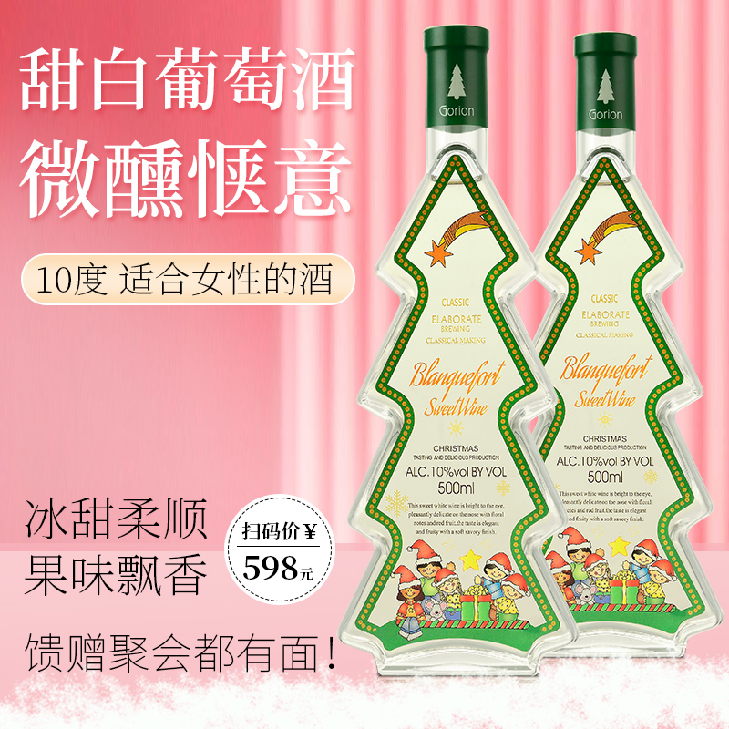 圣诞树雷司令甜白葡萄酒热红酒甜红葡萄酒女士甜酒圣诞节酒甜酒