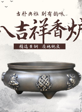 八吉祥精品香炉纯铜手工