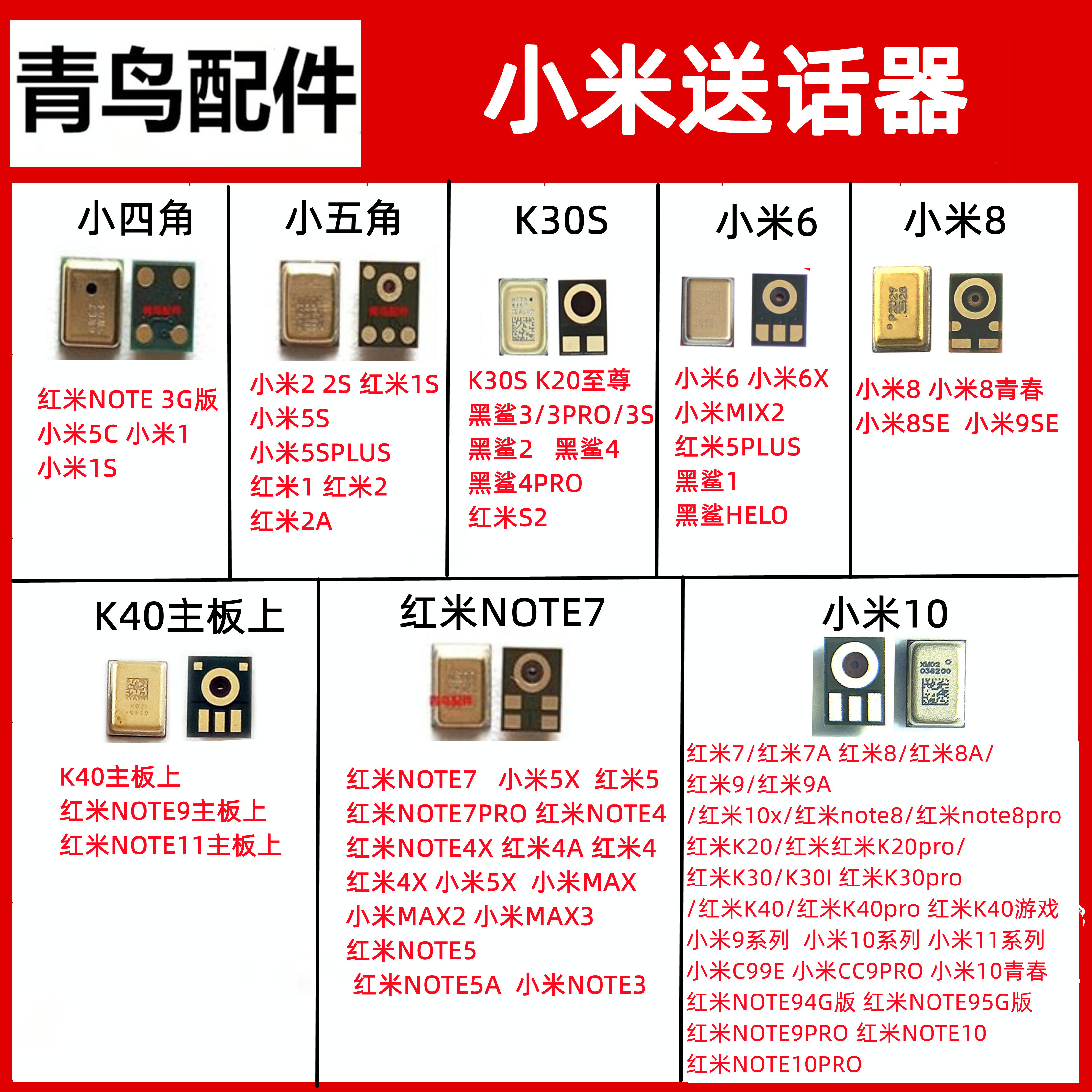 适用小米9 8 10 11 红米K20 K30 K40 NOTE8 麦克风 手机送话器筒